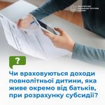 Чи враховуються доходи повнолітньої дитини, яка жи...