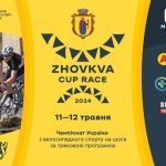 11-12 травня у Жовкві відбудеться «Zhovkva Cup Rac...