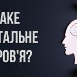 Травень – місяць обізнаності про ментальне здоровʼ...