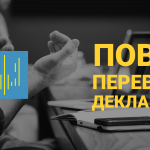 Повна перевірка декларації