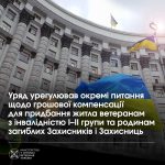 Уряд урегулював питання щодо грошової компенсації ...