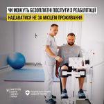 Чи можуть надаватися безоплатні послуги з реабіліт...