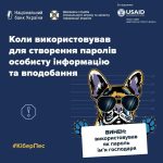 Чому не можна використовувати паролі, які містять ...