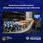 В чому полягає небезпека нелегальних онлайн-казино...