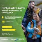 Запрошуємо на заходи з нагоди Всесвітнього Дня біж...