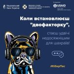 Встановлюйте багатофакторну автентифікацію або дво...