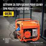 Інформація про штрафи за перевищення норм шуму при...