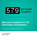 Розширення програми «Доступні кредити 5-7-9%»: теп...