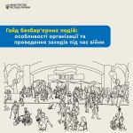 Гайд безбар'єрних подій