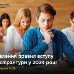Оновили правила вступу на навчання до аспірантури ...
