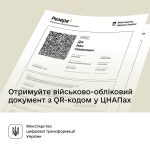 Отримуйте військово-обліковий документ з QR-кодом ...