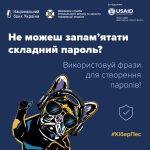 Як придумати надійний пароль, який запам'ятати про...