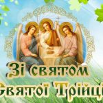 Вітаємо всіх з одним із найважливіших християнськи...