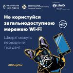 Як безпечно користуватися загальнодоступними мереж...