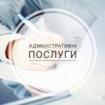Якісні адміністративні послуги – у ЦОПі Кам’янка-Б...