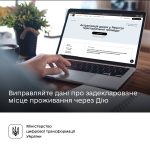 Виправляйте дані про задеклароване місце проживанн...