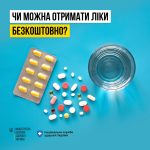 Чи знаєте ви, що ліки в Україні можна отримувати б...