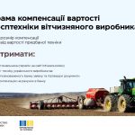Зроблено в Україні: розширено перелік с/г техніки ...