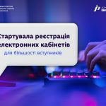З 1 липня стартувала реєстрація електронних кабіне...
