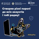Інформація, аби убезпечити свої особисті дані та к...