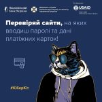 Перевіряйте сайти, на яких вводите паролі та дані ...