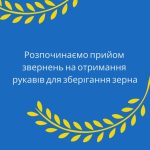 Аграріїв Львівщини запрошують подати заявку на отр...