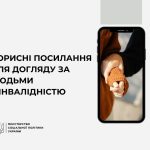 Корисні посилання теоретичної і практичної підгото...