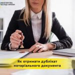 Як отримати дублікат нотаріального документа?