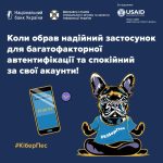 Одним з ефективних способів захистити ваші акаунти...