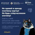 Чим небезпечні пропозиції здати банківську картку ...