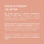 Як допомогти дитині перейти на українську мову?