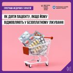 Як діяти пацієнту, якщо йому відмовляють в безопла...