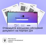 Отримуйте військово-обліковий документ з QR-кодом ...