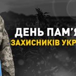До Дня пам’яті захисників України: історична довід...