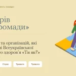 «Стійкість громади»: для надавачів соціальних посл...