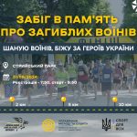31 серпня відбудеться Всеукраїнський забіг «Шаную ...