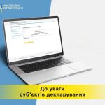 До уваги суб'єктів декларування!