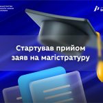 Стартував прийом заяв на магістратуру