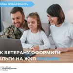 Як ветеранам війни подати заяву на отримання пільг...