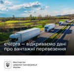 Прозоро про завантаженість кордону: відкрито дані ...