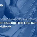 Стартувала друга хвиля набору на консультації для ...