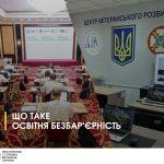 Що таке освітня безбар'єрність і чому вона важлива...
