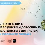 Виплати людям з інвалідністю з дитинства та дітям ...