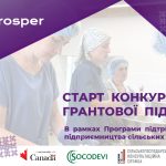 Оголошено старт Конкурсу фінансової підтримки від Бізнес Мережі Сільських Жінок