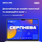 МОН України 26 серпня організовує конференцію Сер...