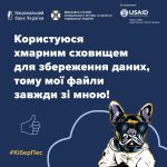 Як захистити особисту інформацію за допомогою хмар...