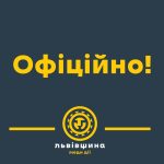 Повідомлення начальника Львівської ОВА Максима Коз...