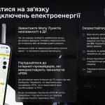 Як не втратити зв’язок та інтернет під час знестру...