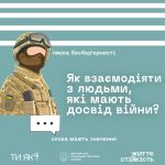 Підтримати, вислухати і, головне, – спілкуватися т...