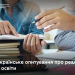 Долучіться до змін в освіті — пройдіть всеукраїнсь...